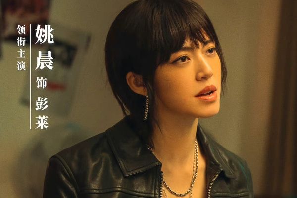 《摇滚狂花》彭莱得了什么病最终结局如何?演员姚晨的个人资料?