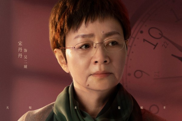 电视剧《熟年》改编自伊北同名小说?老戏骨演员宋丹丹个人资料?