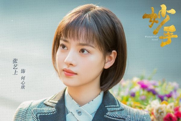 电视剧《妙手》何心欣扮演者是张艺上?民国女警何心欣放飞自我?
