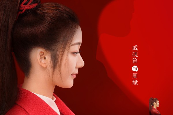《看见缘分的少女》演员戚砚笛饰演周缘是什么人?戚砚笛个人资料?
