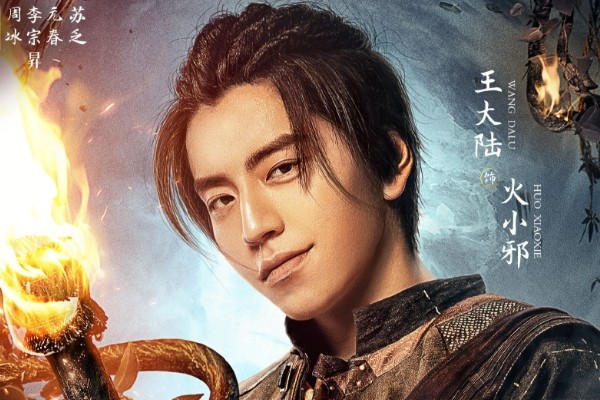 《五行世家》奇幻+武侠+爱情元素?演员王大陆任敏冒险解谜民技?