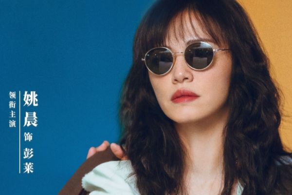 《摇滚狂花》摇滚主唱彭莱和女儿的另类故事?姚晨常远庄达菲主演?