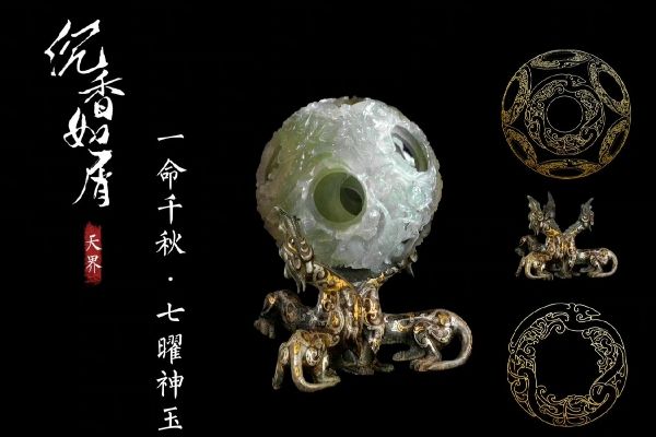 《沉香如屑》唐周颜淡找到七曜神玉?三大神器汇合得知桓钦真面目?
