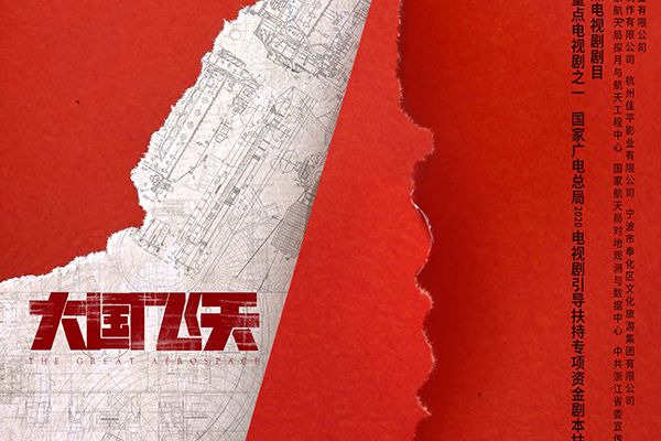 《问天》凌潇肃耿乐吴健扮演什么角色?讲述两代航天人奋斗故事?
