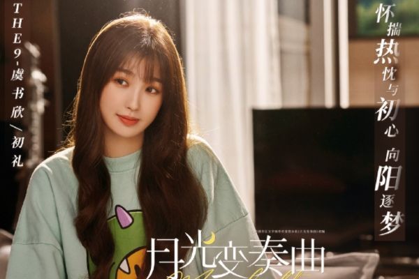 月光变奏曲2集剧情：昼川发现初礼身份 昼川答应和元月社签约