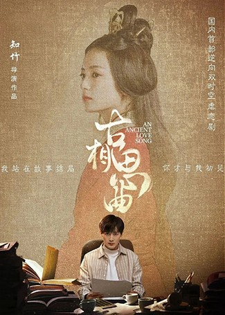 古相思曲