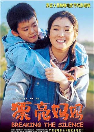 漂亮妈妈