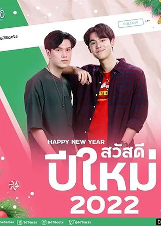 爸爸的朋友 พื่อนพ่อ