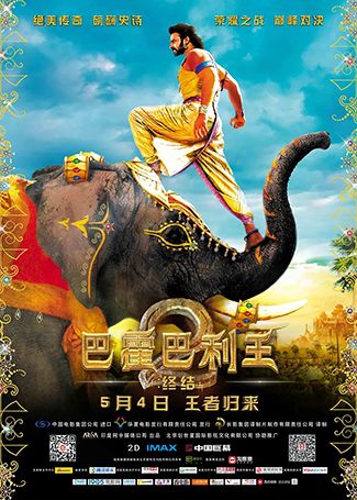 巴霍巴利王2：终结