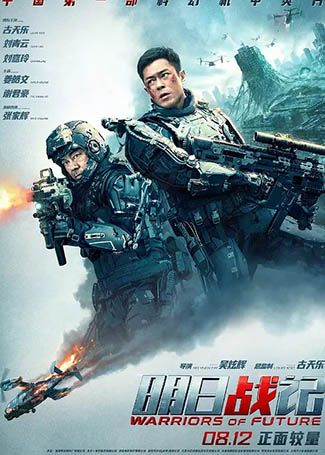 明日战记