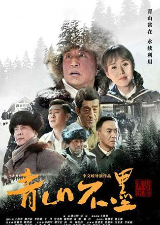 青山不墨