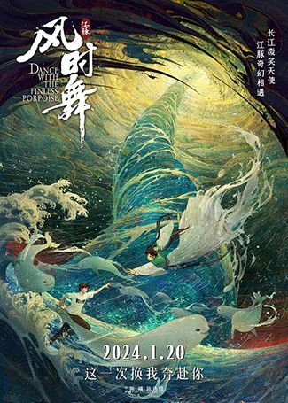 江豚·风时舞