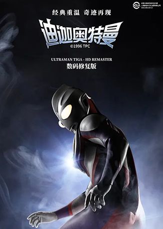 迪迦奥特曼
