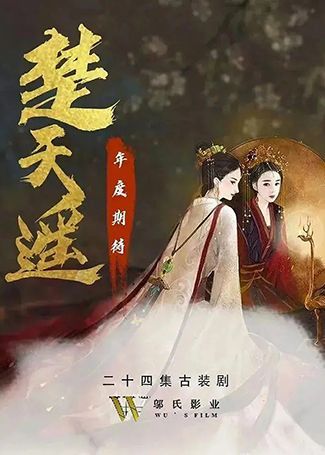楚天遥