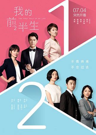 我的前半生