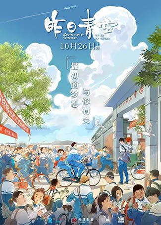 昨日青空