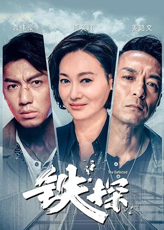 铁探