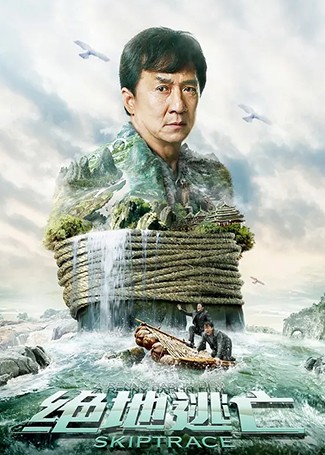 绝地逃亡