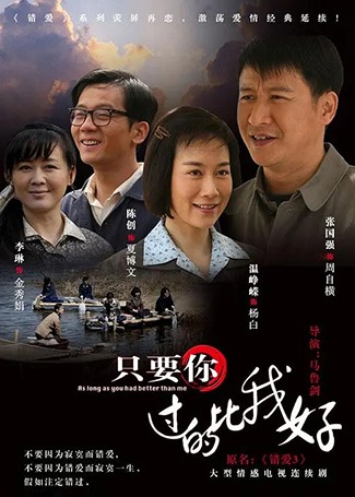 只要你过得比我好