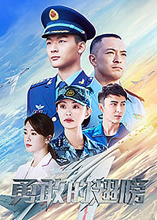 勇敢的翅膀