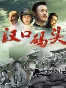 汉口码头
