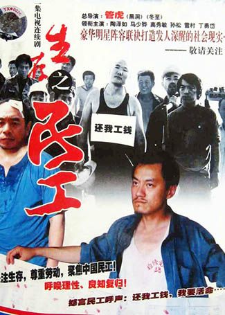 生存之民工