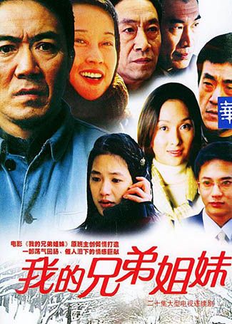 我的兄弟姐妹