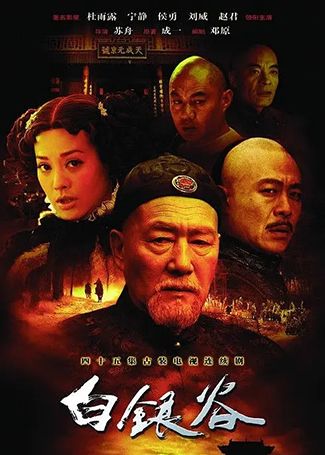 白银谷