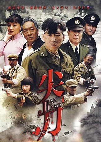 尖刀