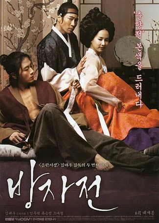 方子传