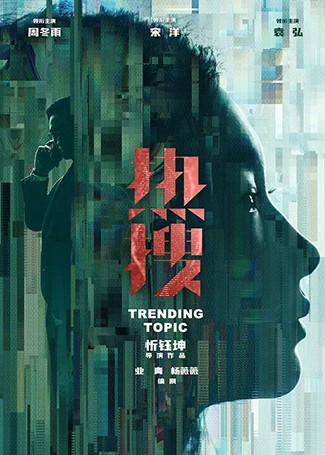 热搜