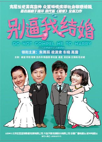 别逼我结婚