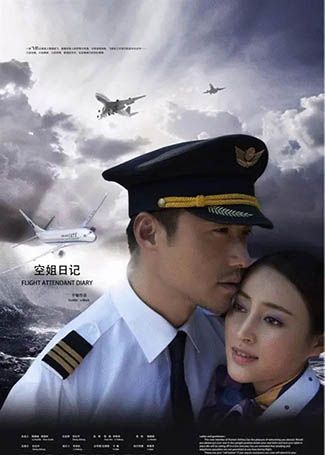 空姐日记