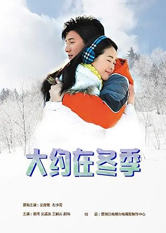 大约在冬季