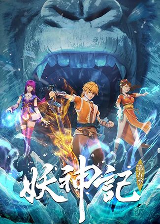 妖神记