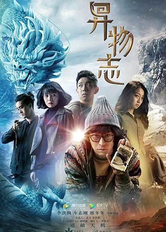异物志