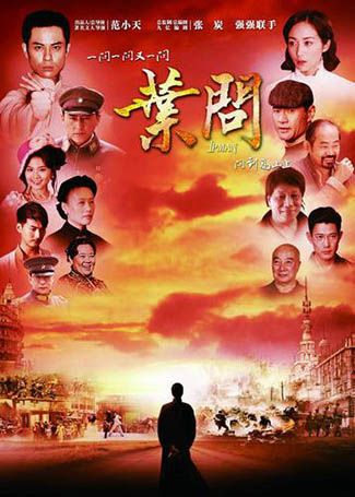 叶问