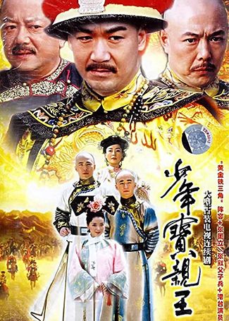 少年宝亲王