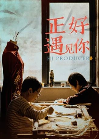正好遇见你