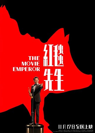 红毯先生