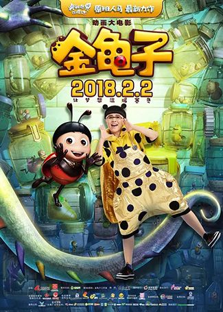 金龟子