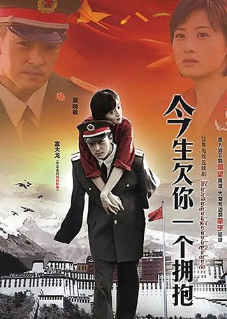 今生欠你一个拥抱