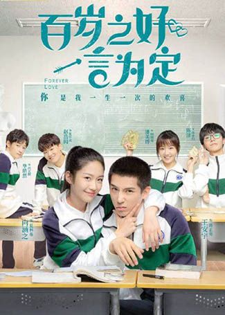 百岁之好，一言为定