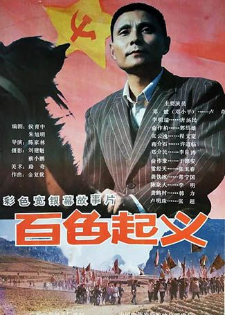 百色起义