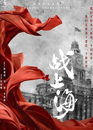 战上海