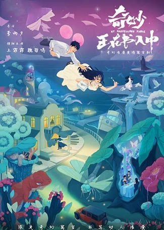 奇妙正在书入中