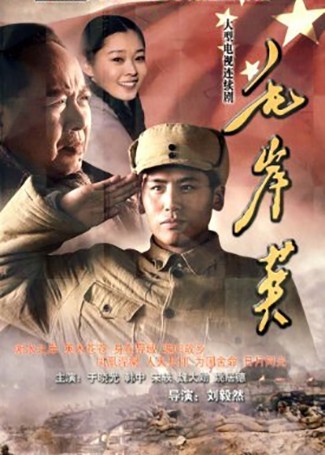 毛岸英