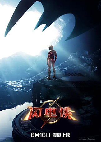 闪电侠