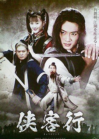 侠客行