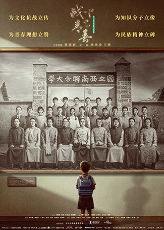 战火中的青春